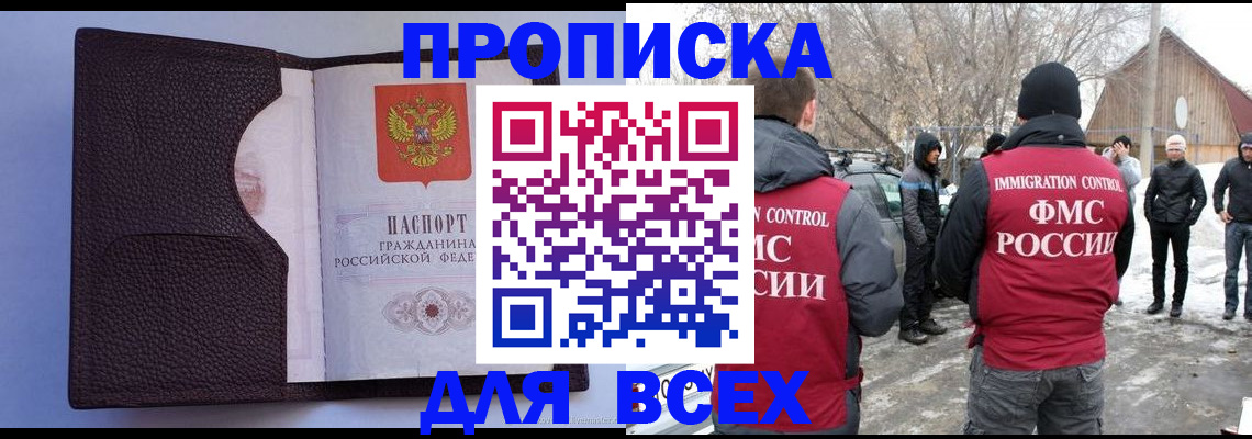 прописка в Усть-Джегуте